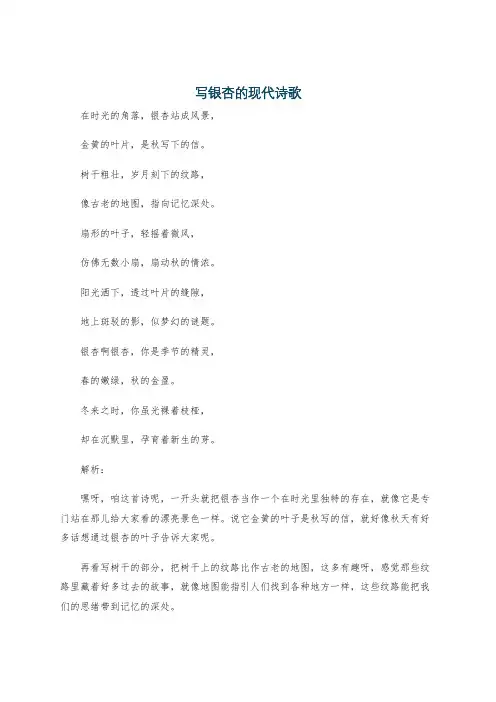 写银杏的现代诗歌