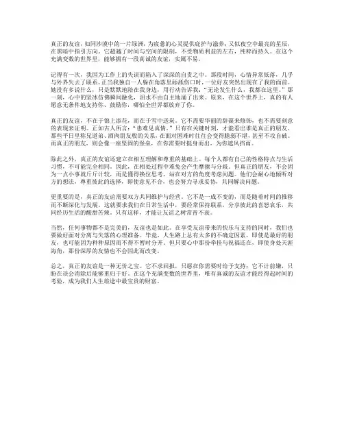 你认为什么是真正的友谊_