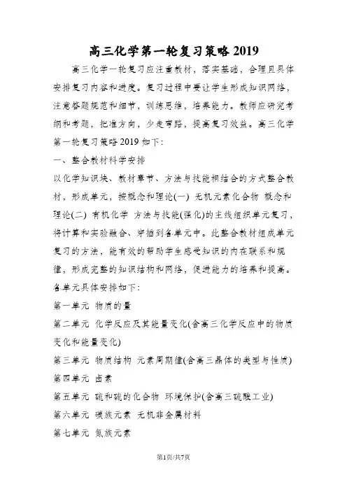 高三化学第一轮复习策略 2
