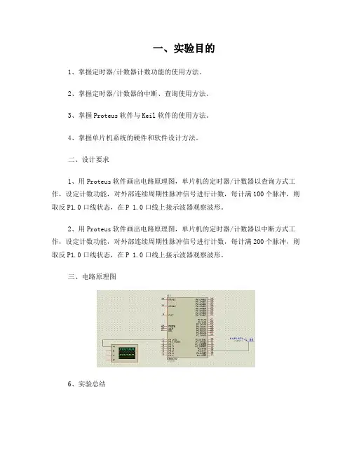 单片机实验之定时器计数器应用实验二