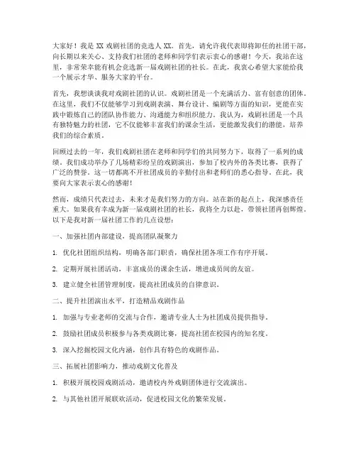 戏剧社团换届竞选演讲稿
