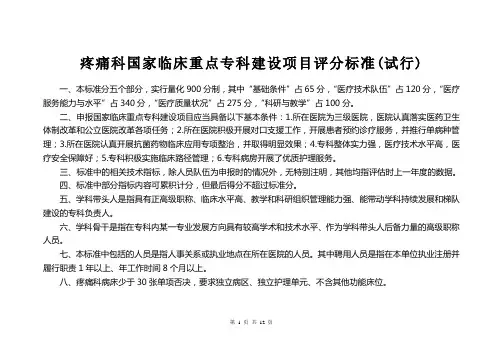 国家临床重点专科疼痛科评分标准试行-中华医学会