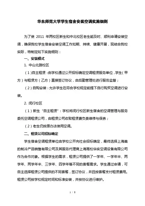 华东师范大学学生宿舍安装空调公告华东师范大学后勤保障部