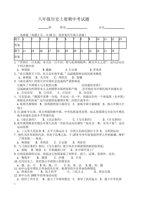 岳麓版八年级历史上册期中试题