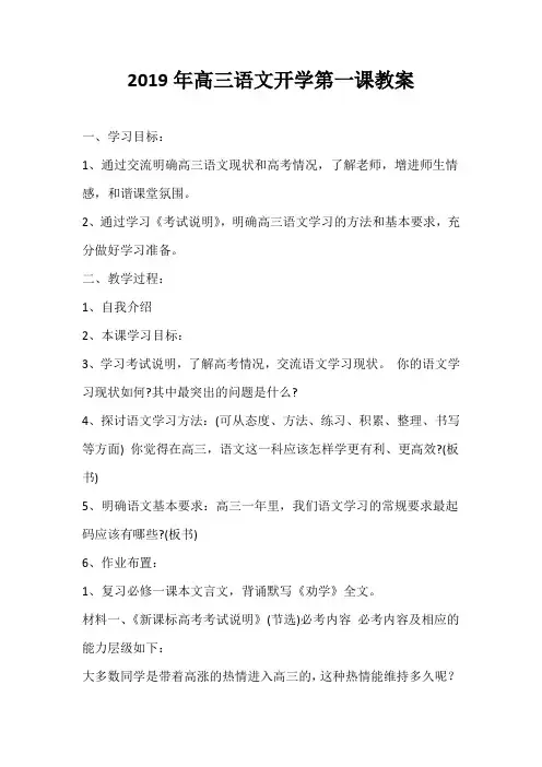2019年高三语文开学第一课教案