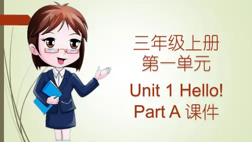 人教版小学英语三年级上册第一单元Unit 1 Hello Part A 优质课件