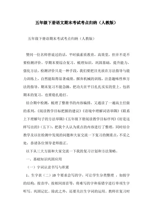 五年级下册语文期末考试考点归纳(人教版)
