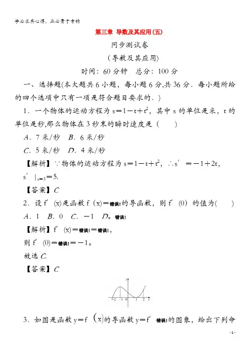 2020版高考数学总复习第三章导数及其应用同步测试卷5文(含解析)