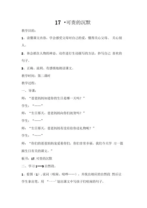 17.可贵的沉默文档