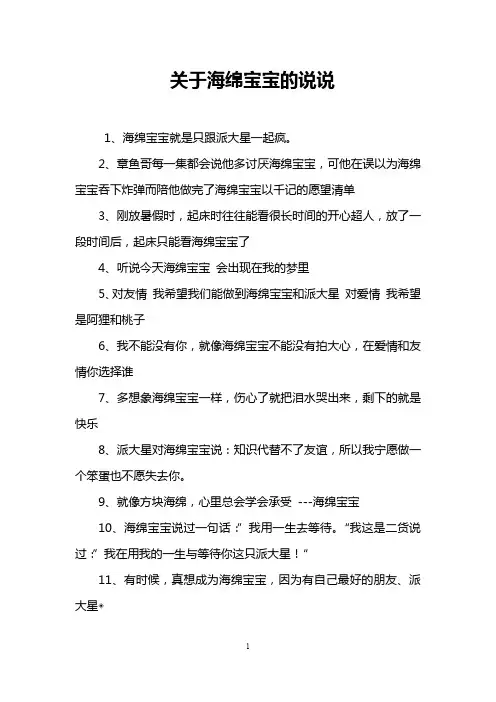 关于海绵宝宝的说说