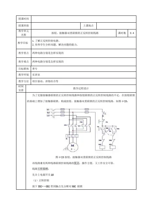 按钮接触器双重联锁的正反转控制线路