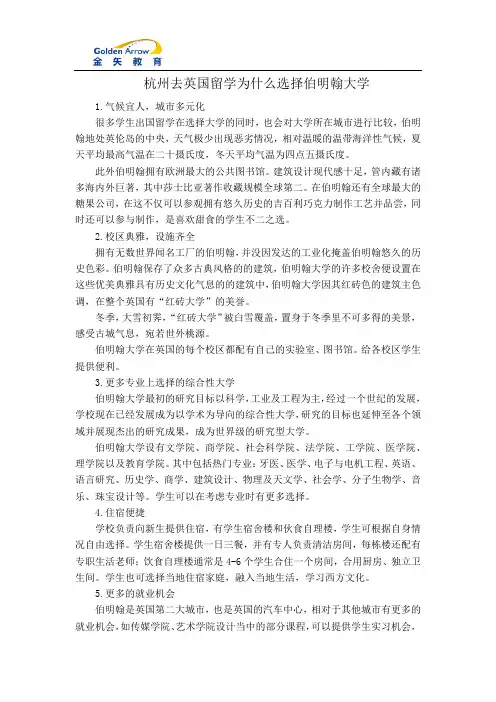 杭州去英国留学为什么选择伯明翰大学
