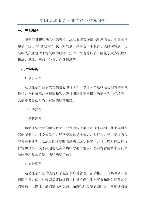 中国运动服装产业的产业结构分析