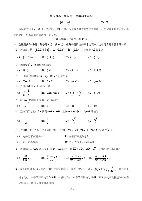 2020届北京市海淀区高三上学期期末考试数学试题(PDF版)_PDF压缩
