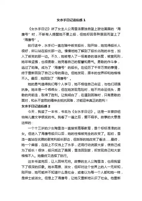 女水手日记读后感