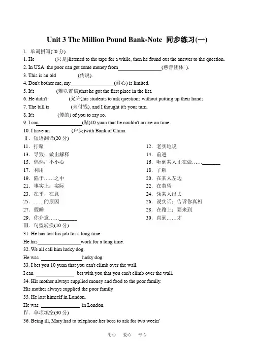 高中英语Unit 3 The Million Pound Bank-Note 同步练习(一)人教版必修三