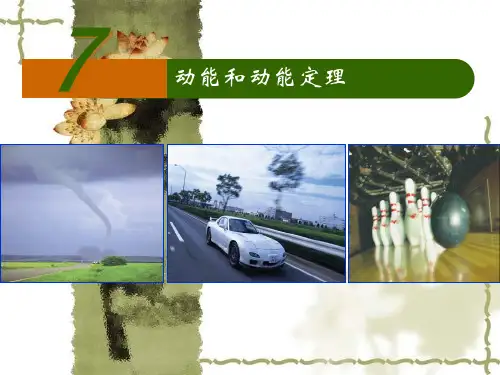 高中物理人教版必修二《7.7动能和动能定理 》(共48张PPT)