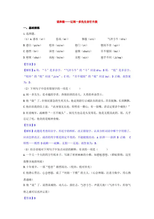 第02课  说和做——记闻一多先生言行片段-2020-2021学年七年级下学期语文全一册同步测试练