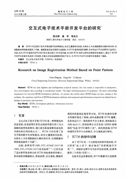 交互式电子技术手册开发平台的研究