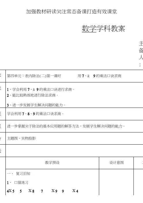 最新人教版二年级数学下册第四单元表内除法(二)教案(表格式)