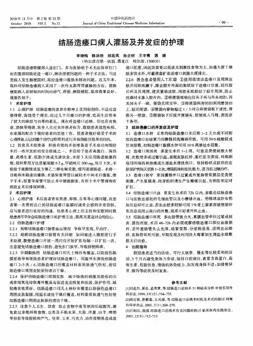 结肠造瘘口病人灌肠及并发症的护理