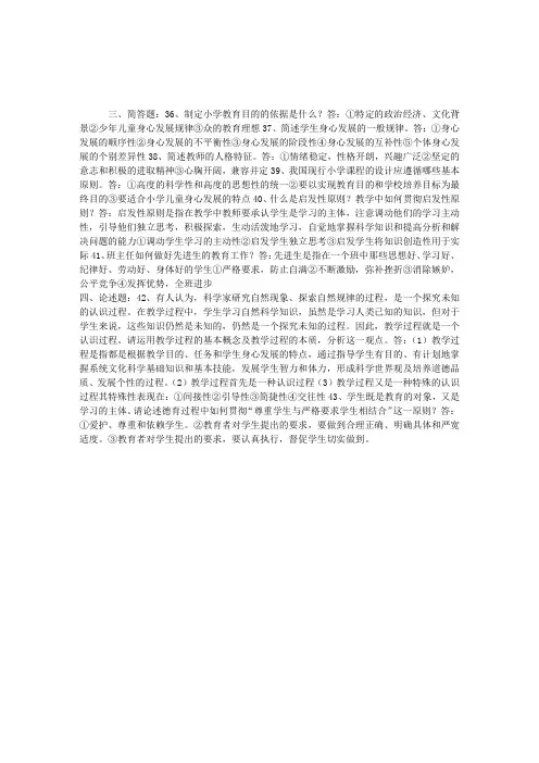 2010年湖南省教师资格证考试：小学教育学试卷及答案3