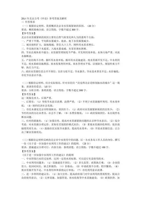 2014年北京公考答案