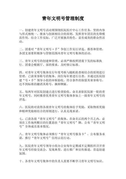 青年文明号管理制度