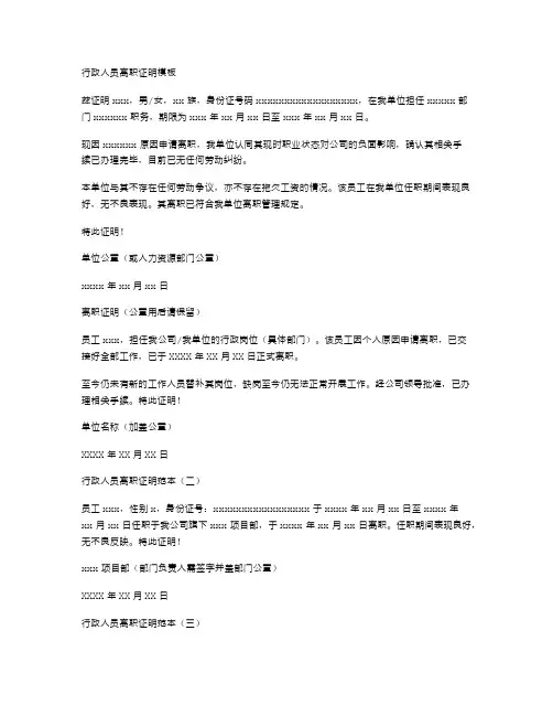 行政人员离职证明模板