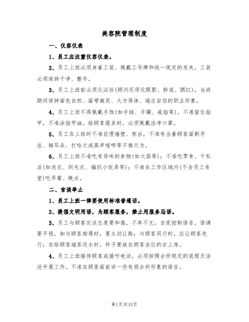 美容院管理制度（五篇）