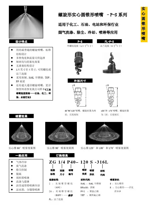 螺旋型实心锥喷嘴