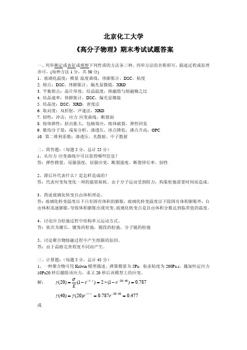 高分子物理期末考试答案