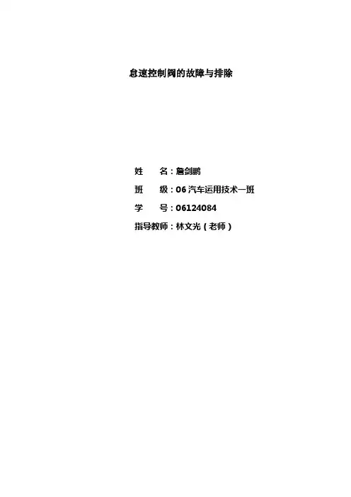 怠速控制阀的故障与排除