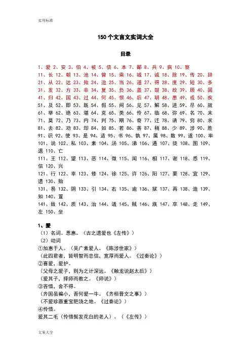 150个文言实词解释