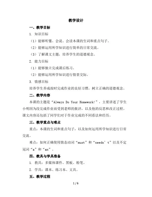 冀教版六年级上册英语-Unit2Lesson11AlwaysDoYourHomework!