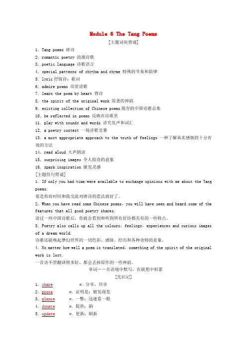 高考英语一轮复习选修8Module6TheTangPoems学案(含解析)