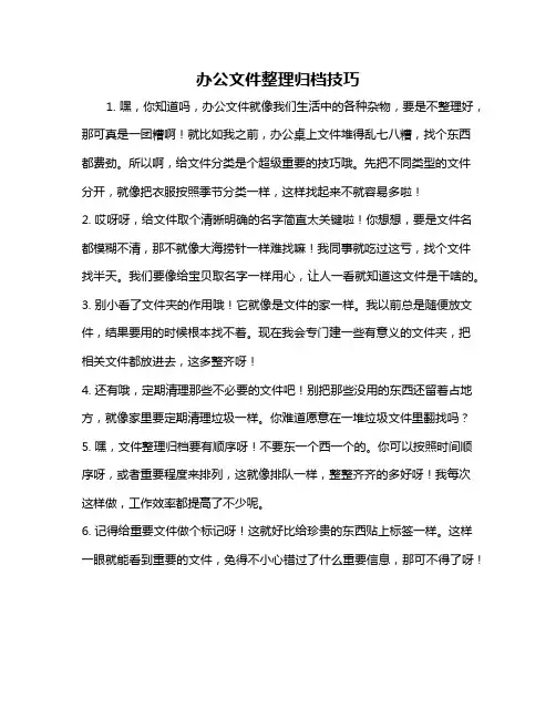 办公文件整理归档技巧