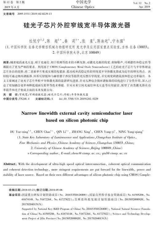 硅光子芯片外腔窄线宽半导体激光器