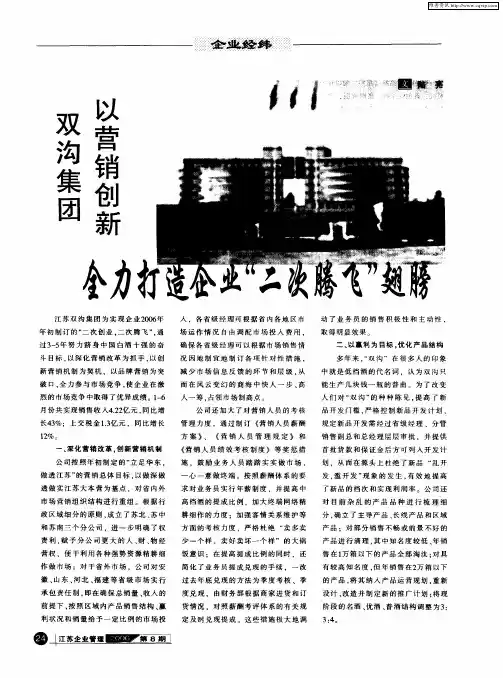 双沟集团以营销创新全力打造企业“二次腾飞”翅膀