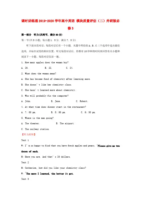 2019-2020学年高中英语 模块质量评估(二)外研版必修3