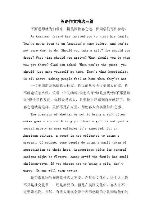 英语作文三篇