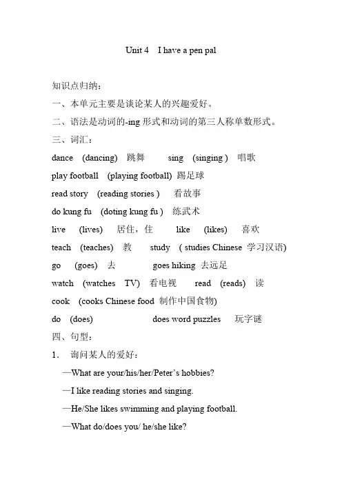 人教PEP版小学英语六年级上册Unit 4 知识点总结(讲义式)