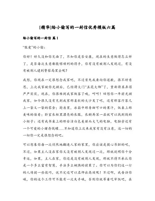 给小偷写的一封信优秀模板六篇