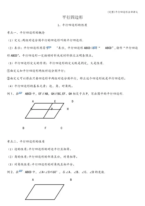 (完整)平行四边形全部讲义