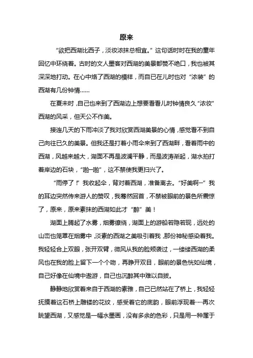 初二作文：原来作文600字