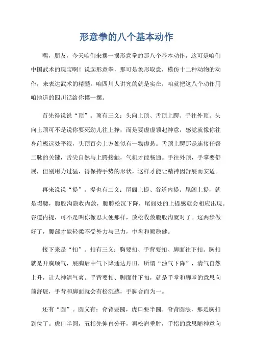 形意拳的八个基本动作