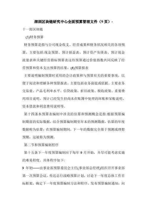 深圳区块链研究中心全面预算管理文件(9页)-