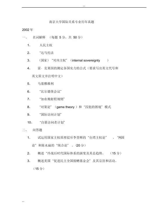 2003-2019年南京大学大国际关系考研真题汇总--打印版