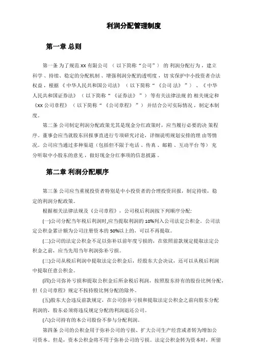 利润分配管理制度