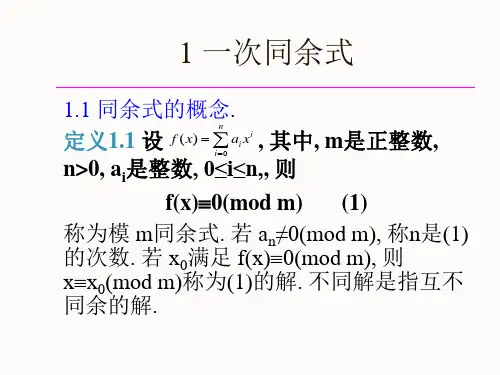 3.同余式